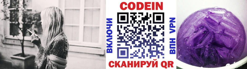 Кодеин напиток Lean (лин) наркотики kraken вход Макаров